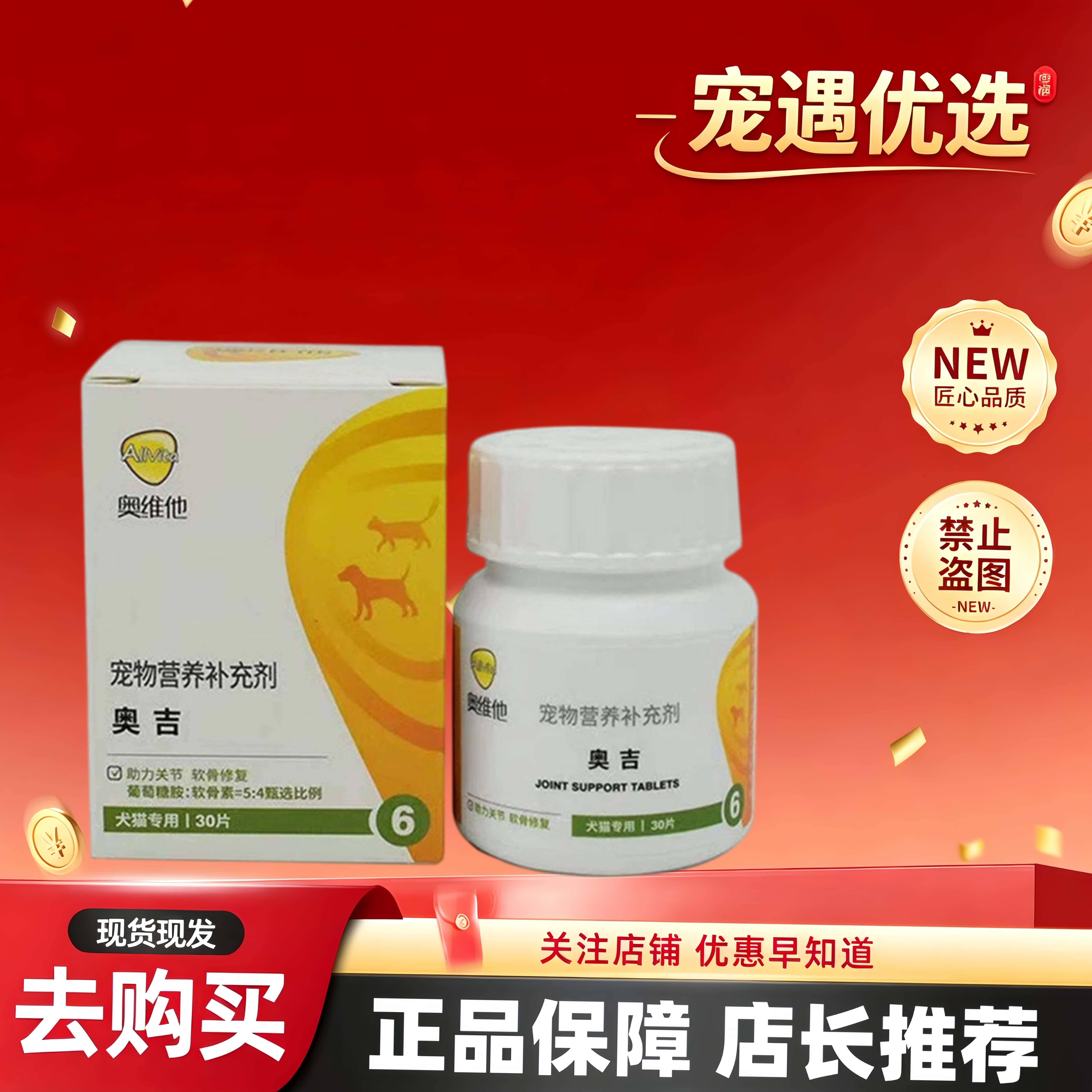 奥维他奥吉关节片宠物猫狗软骨日常养护营养补充软骨
