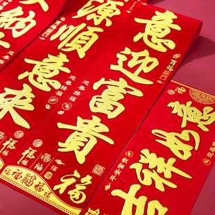 龙年新年装 春联2024新款 饰大门贴纸高档植绒布面春节家用新春对联
