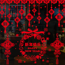 5.8元包邮  熙茹 新年窗户贴纸 40张