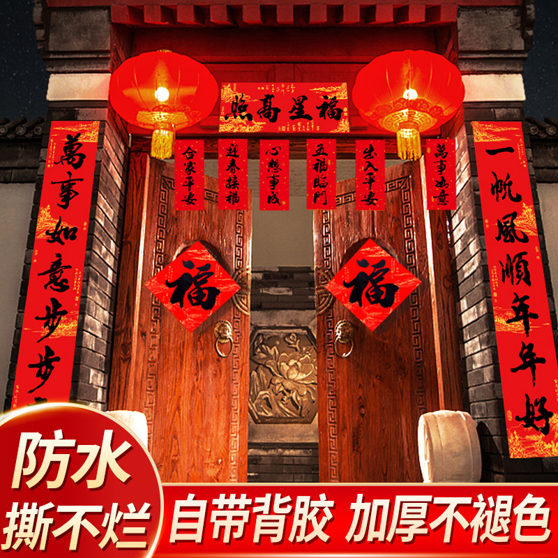 对联2026新款新年装饰自粘带背胶防水黑字高档马年农村大门贴春联,节庆用品/礼品,对联,淘宝优惠券,粉丝福利购,淘宝优惠卷