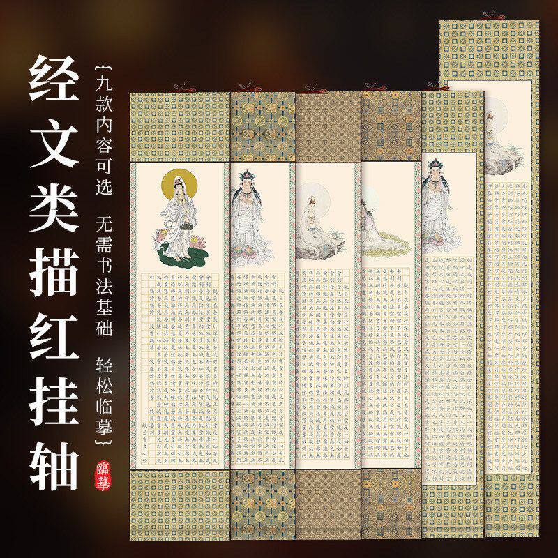 小楷抄经挂轴吉祥经大悲咒卷轴半文创/手作/文化用品