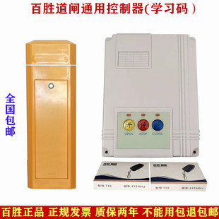 百胜道闸控制器电动门控制器停车场道闸主板 道闸控制盒t19遥控器