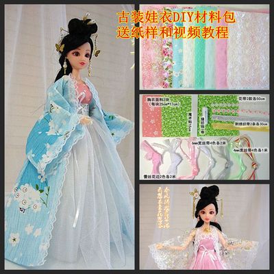 古风汉服设计diy材料包女孩玩具
