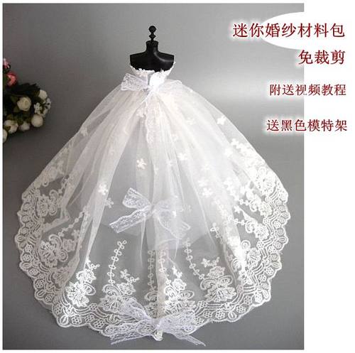 甜心芭比免裁剪拖尾齐地手工diy