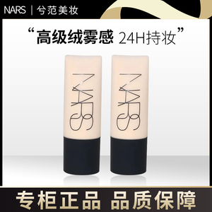 NARS纳斯超绒瓶粉底液新品流光美肌养肤遮瑕持久不脱妆干皮正品