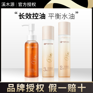 溪木源层孔菌水乳套装混油皮控油祛痘敏感肌补水保湿护肤套装男女