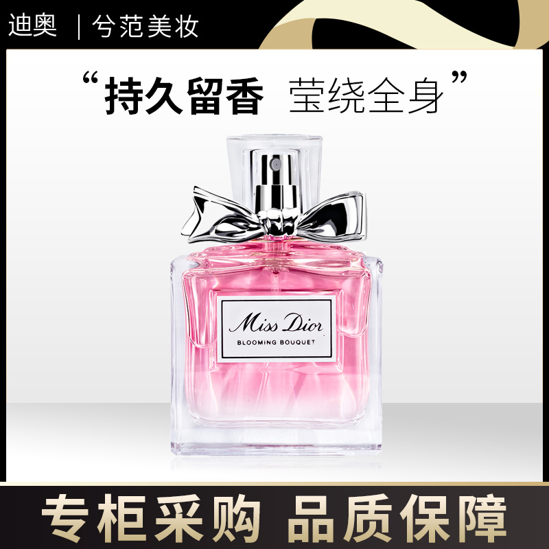 Dior 迪奥漫舞花漾甜心小姐女士淡香水持久自然清新少女七夕礼物