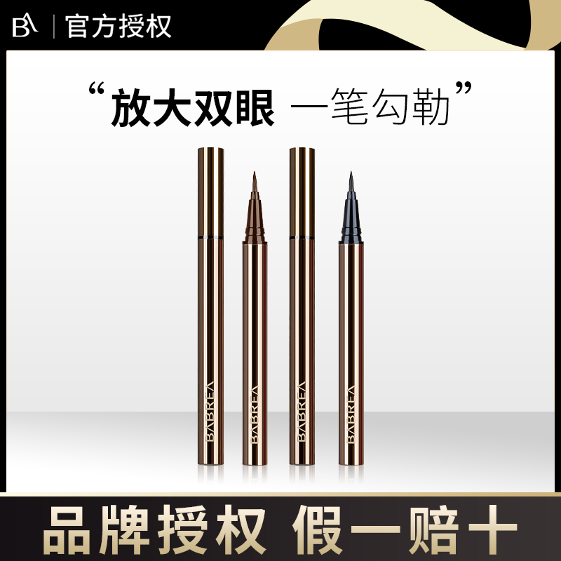 芭贝拉眼胶笔线液笔持久不晕染防水防汗新手极细一笔成型女网红