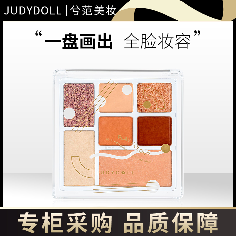 Judydoll橘朵七色眼影盘彩妆腮红高光修容新手哑光珠光-封面