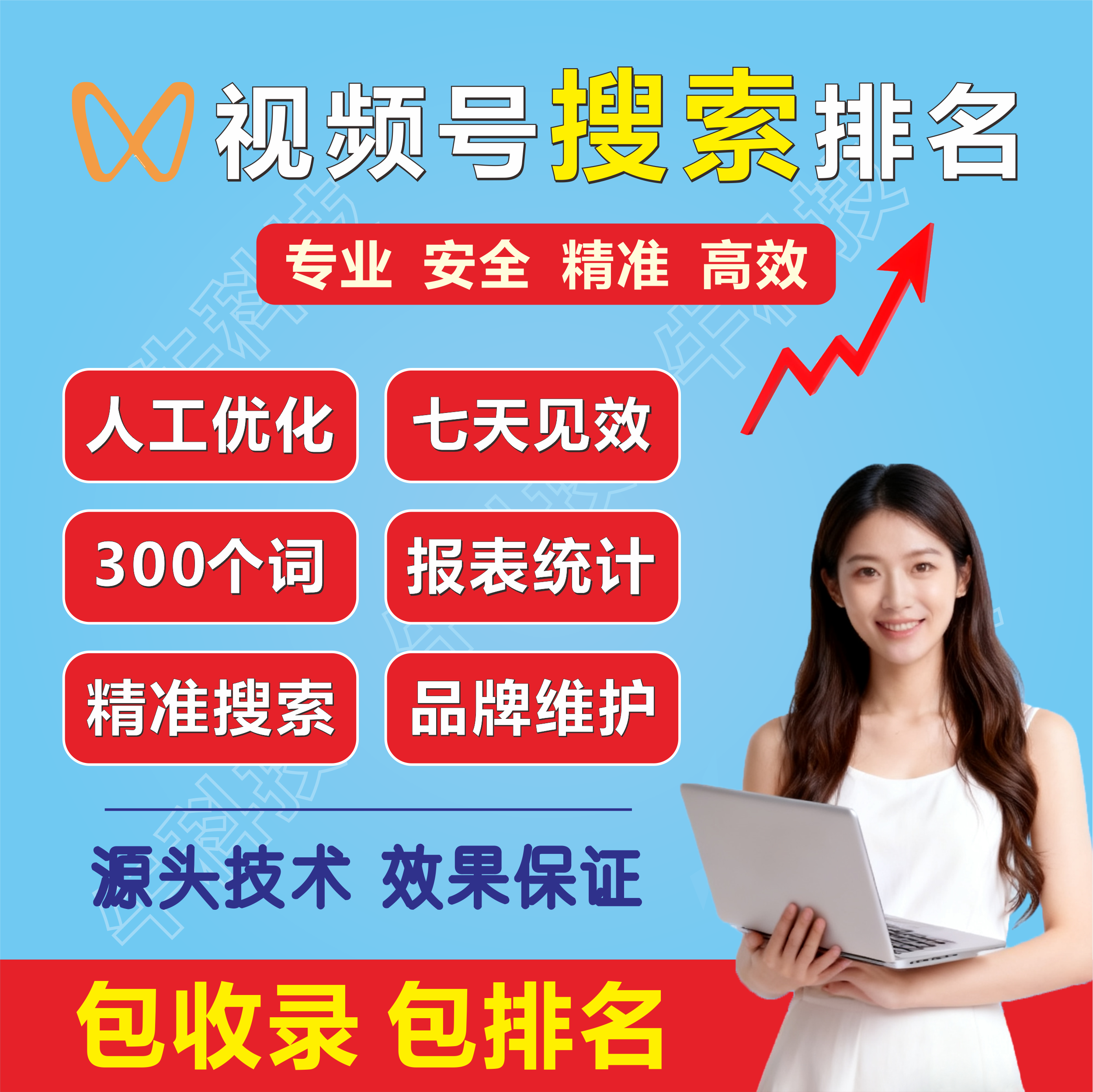 上词300视频号优化关键词排名搜索微信seo文章公众号搜一搜下拉词