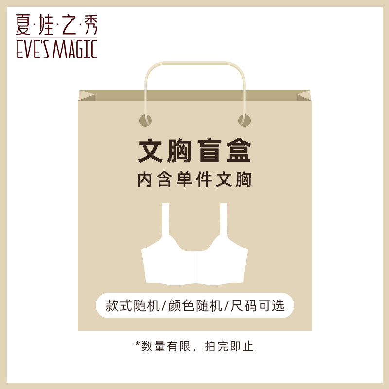 [Blind Box]Eve show sexy ventilation comfortable Bras Gather Underwear lady Underwear Brain the Lingerie/Men's underwear/Tracksuit , Bra  category - from Buy2taobao.com to provide professional Taobao agent buy service