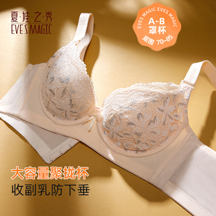 夏娃之秀内衣女聚拢收副乳防下垂包容稳定软钢圈承托文胸四排扣