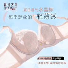 春季薄款透气超薄内衣女性感不凸点乳胶文胸罩夏娃之秀官方旗舰店