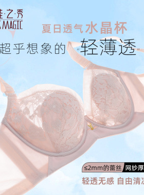 夏娃之秀春夏薄款透气超薄内衣女性感不凸点乳胶文胸罩2026爆款