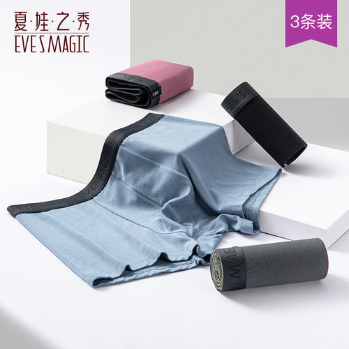 三条装冰丝无痕宽松舒适男士内裤