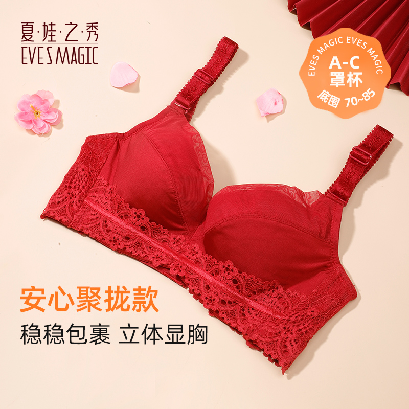 夏娃之秀软钢圈天然乳胶聚拢内衣