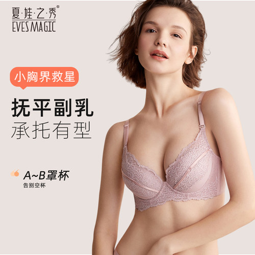 小胸聚拢不空杯上托调整型内衣女