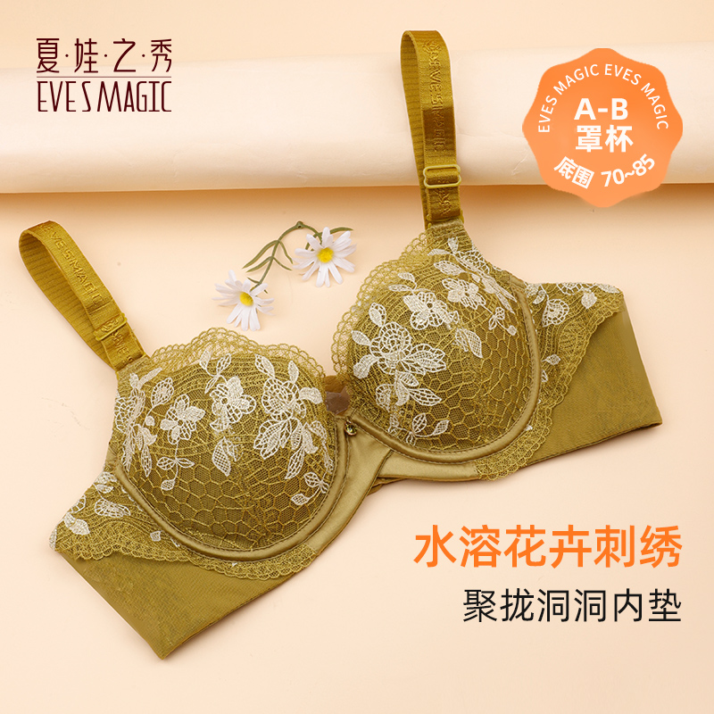 刺绣内衣小胸不空杯夏娃之秀