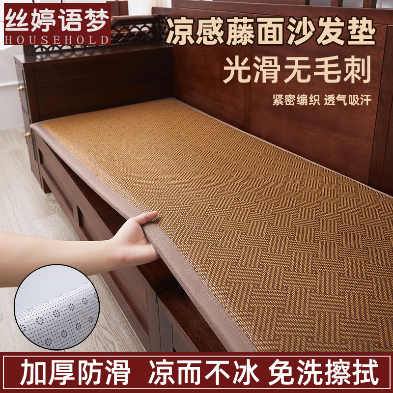 丝婷语梦夏季藤席防滑沙发垫图片