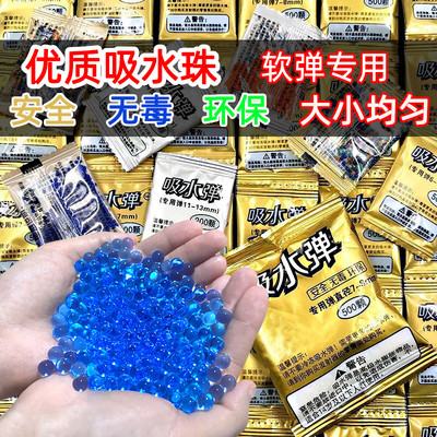 7-8mm吸水珠玩具吸水弹珠