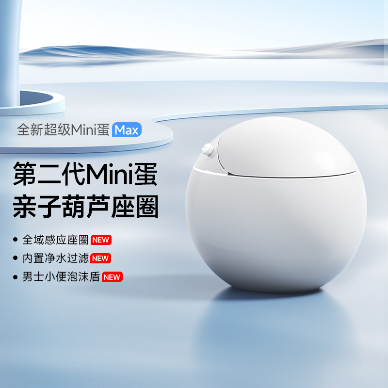 迷你蛋形智能马桶葫芦座圈