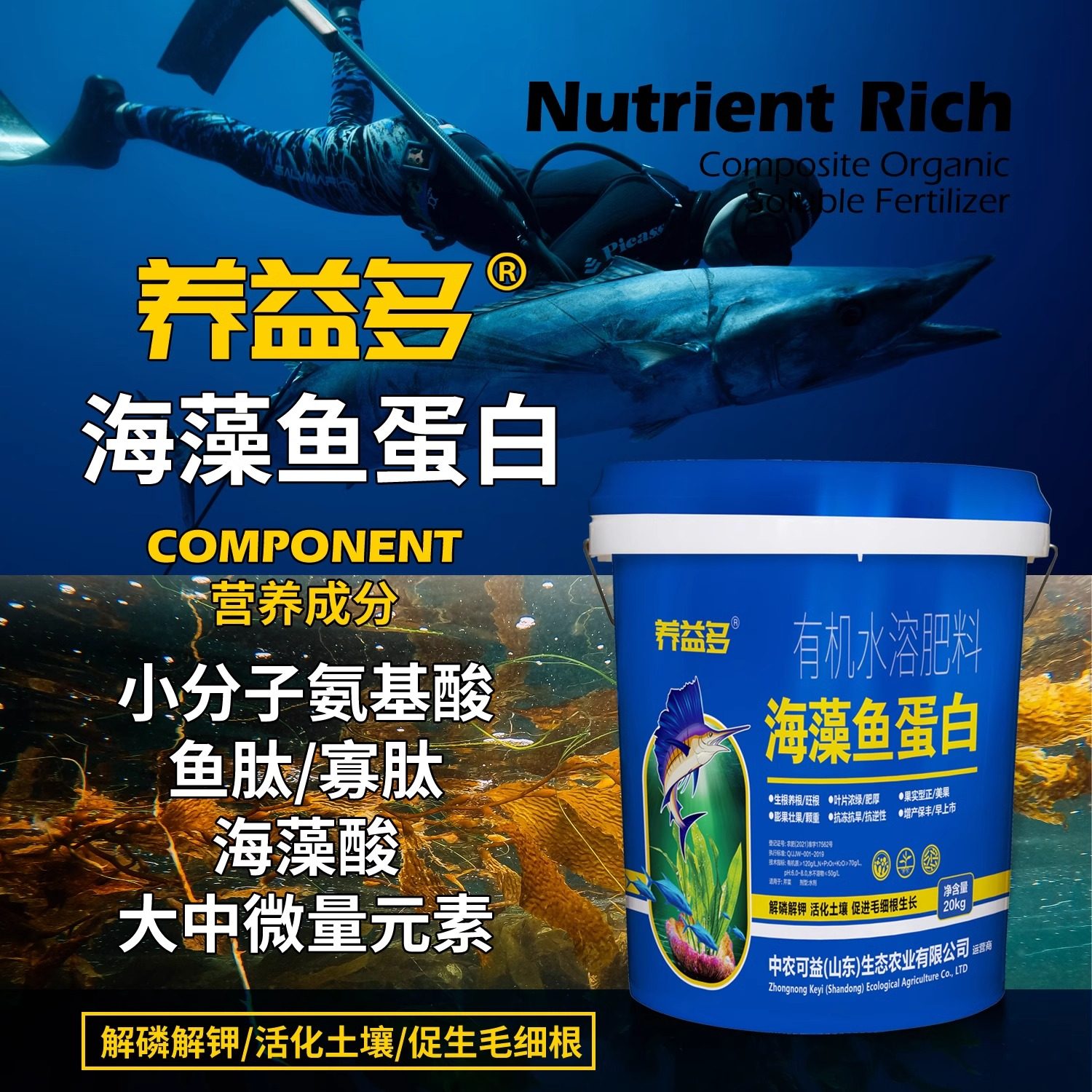海藻精鱼蛋白水溶肥桶装生根壮根绿叶膨果有机果树蔬菜冲施肥桶肥