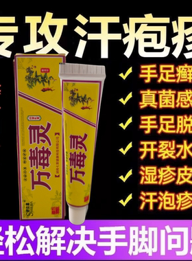 正品万毒灵成人抑菌乳膏皮肤过敏yan湿骚痒xuan真jun皮儿童止痒膏