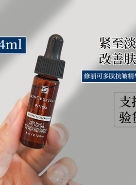 修丽可多肽抗皱精华淡纹紧致
