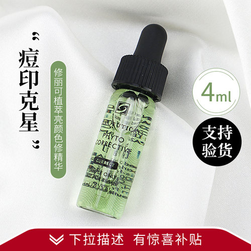 【双11疯抢秒杀】修丽可色修精华