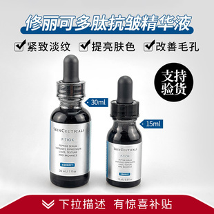 TIOX多肽抗皱淡纹紧致保湿 修丽可抗皱精华液P 修护 国柜正品