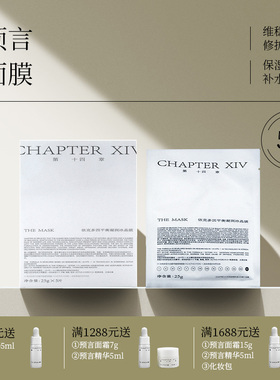 【限时清仓】平衡凝润冰晶面膜