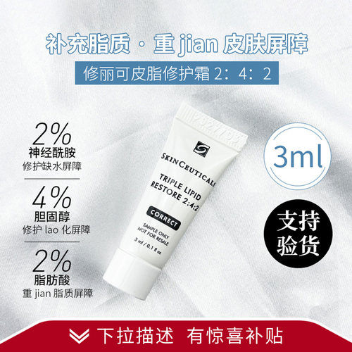 修丽可242面霜皮脂膜小样3ml