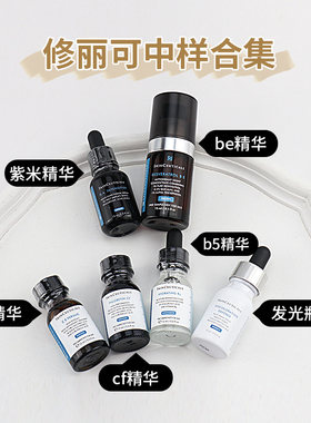 修丽可色修发光瓶CE/CF/BE小银伞