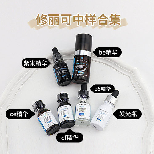 修丽可色修发光瓶CE/CF/BE小银伞