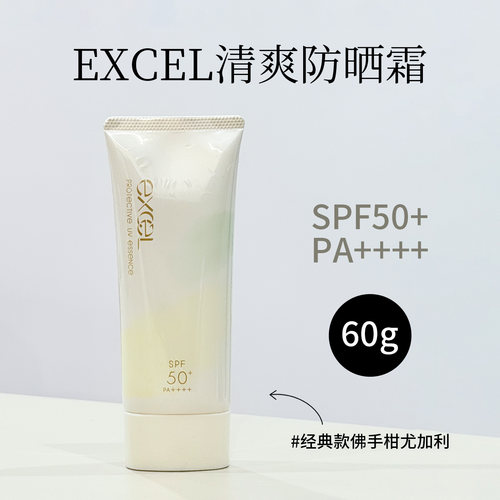 日本EXCEL防晒霜乳2024面部身体