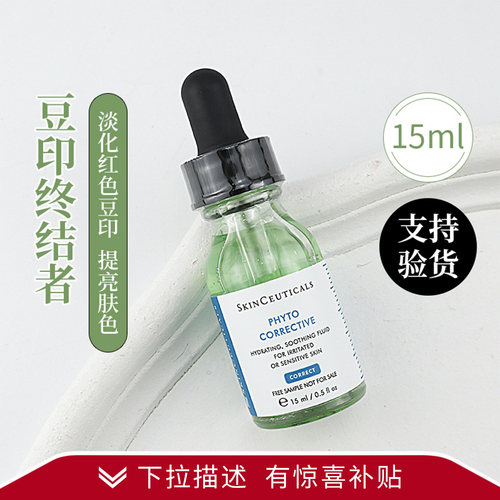 假一罚十！修丽可植萃色修精华液