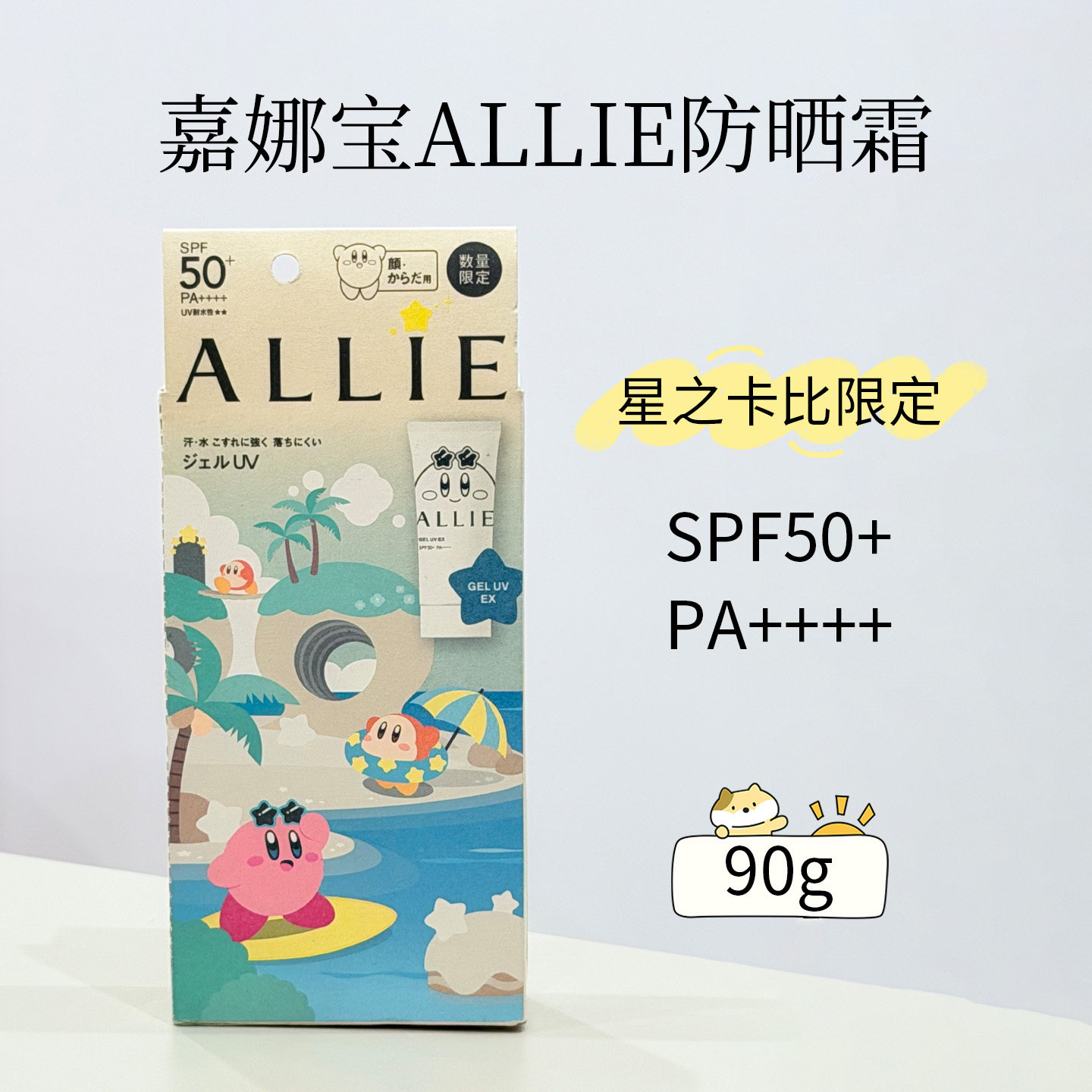 日本嘉娜宝25年ALLIE星之卡比限定防晒霜隔离乳SPF50+PA++++