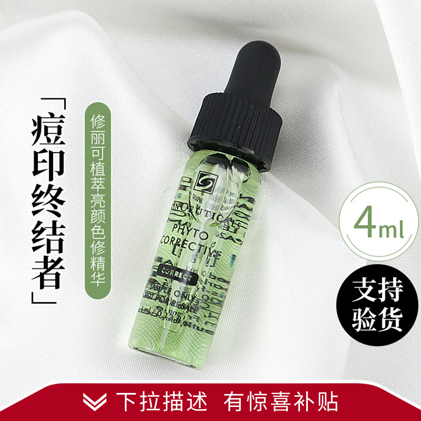 杜克修丽可色修亮妍植萃舒缓精华露小样4ml修护泛红痘印去黄暗沉