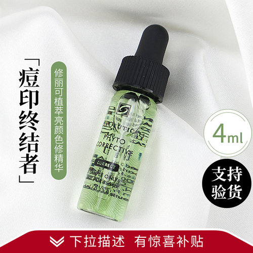 【双11疯抢秒杀】修丽可色修精华