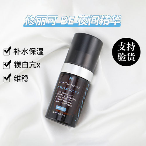 关注立减修丽可RBE夜间精华15ml