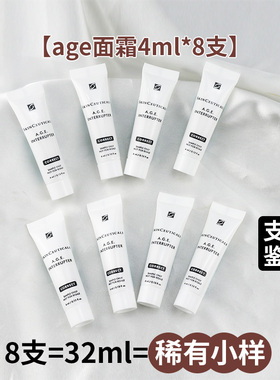 国柜小样！修丽可/杜克紧致塑颜AGE抗糖面霜玻色因黑绷带3ml*8支