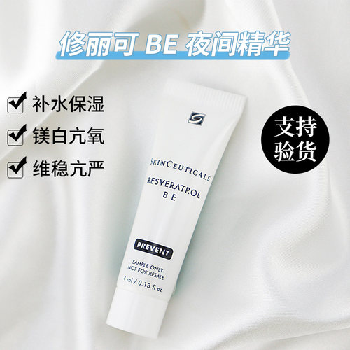 修丽可RBE夜间抗氧保湿精华凝露