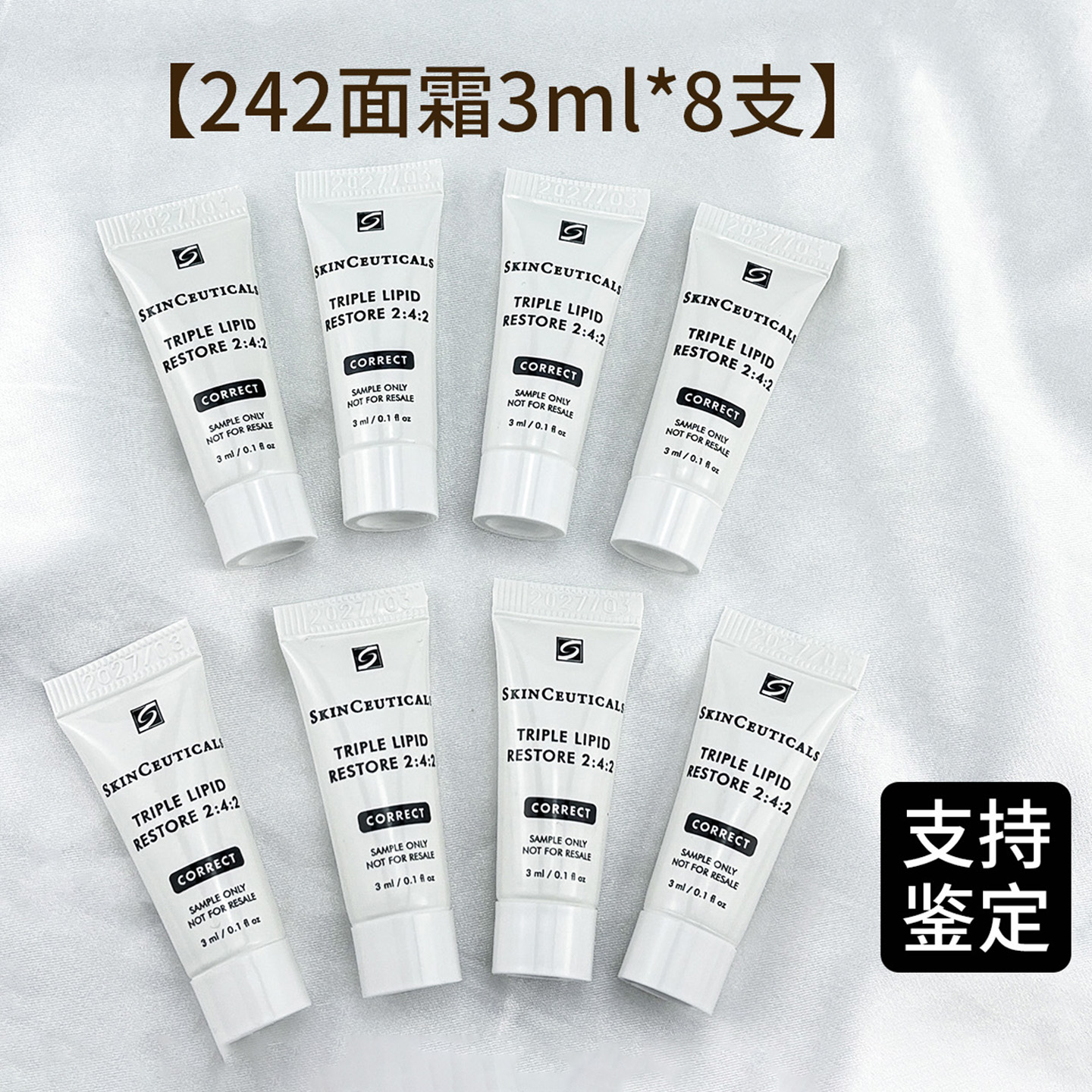 8支装！修丽可242面霜修护皮脂膜