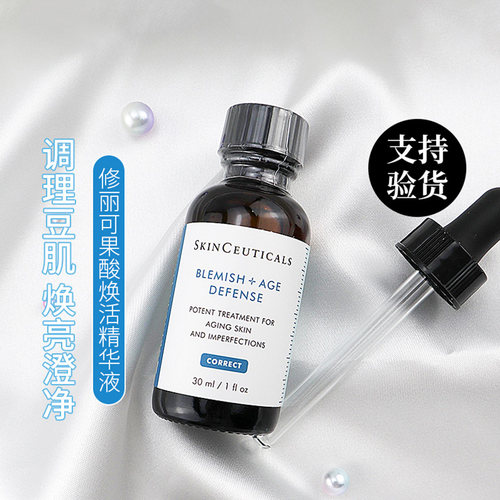 假一罚十修丽可果酸焕活祛痘精华