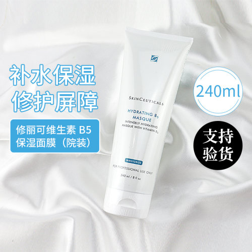 【防伪可查】修丽可B5面膜240ml