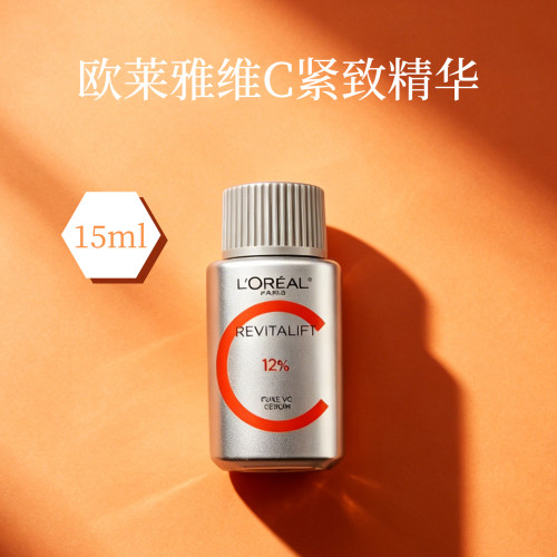【特惠清仓】欧莱雅真C瓶