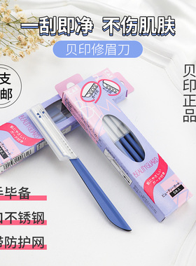新手bi入|KAI贝印修眉刀安全型新手刮眉刀带保护盖蓝色单支整盒