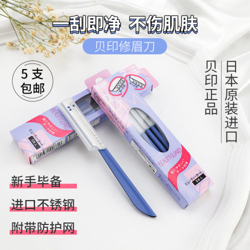 kai安全型蓝色修眉刀修眉