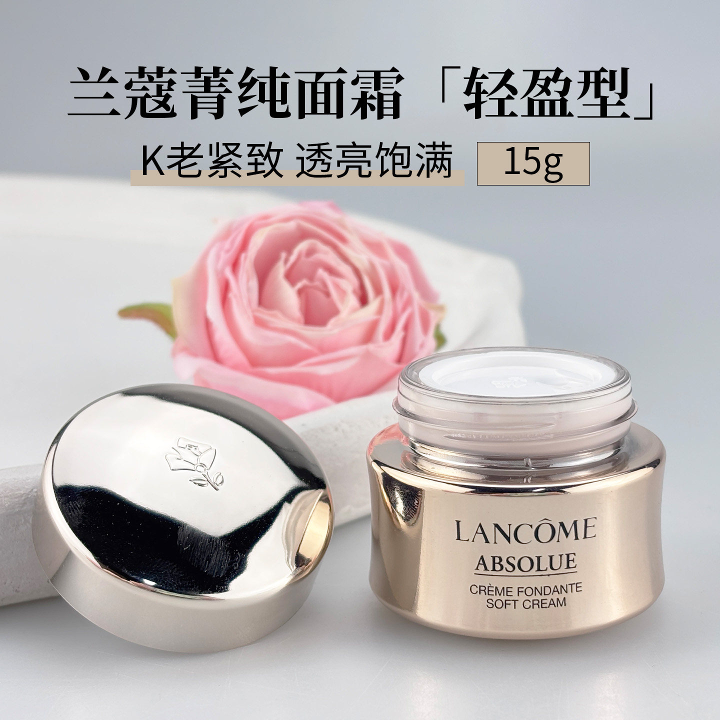 【国柜】Lancome兰蔻菁纯臻颜精粹乳霜轻盈型提亮紧致修护15ml,美容护肤/美体/精油,乳液/面霜,淘宝优惠券,粉丝福利购,淘宝优惠卷