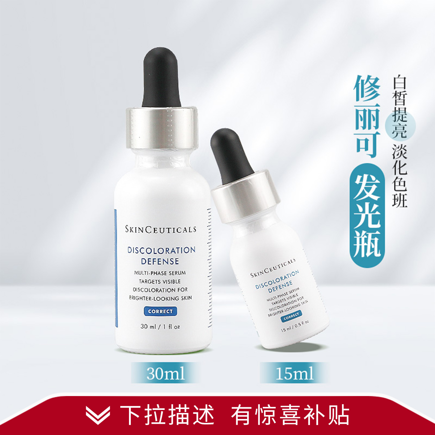 【双11秒杀】修丽可发光瓶淡斑